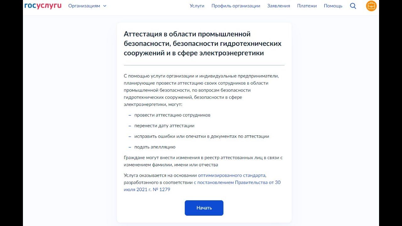 Аттестация в Ростехнадзоре: как подать заявление в Ростехнадзор через Госуслуги без ошибок. 2025