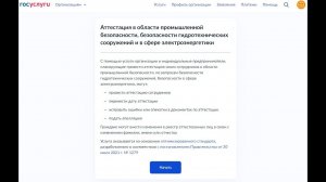 Аттестация в Ростехнадзоре: как подать заявление в Ростехнадзор через Госуслуги без ошибок. 2025