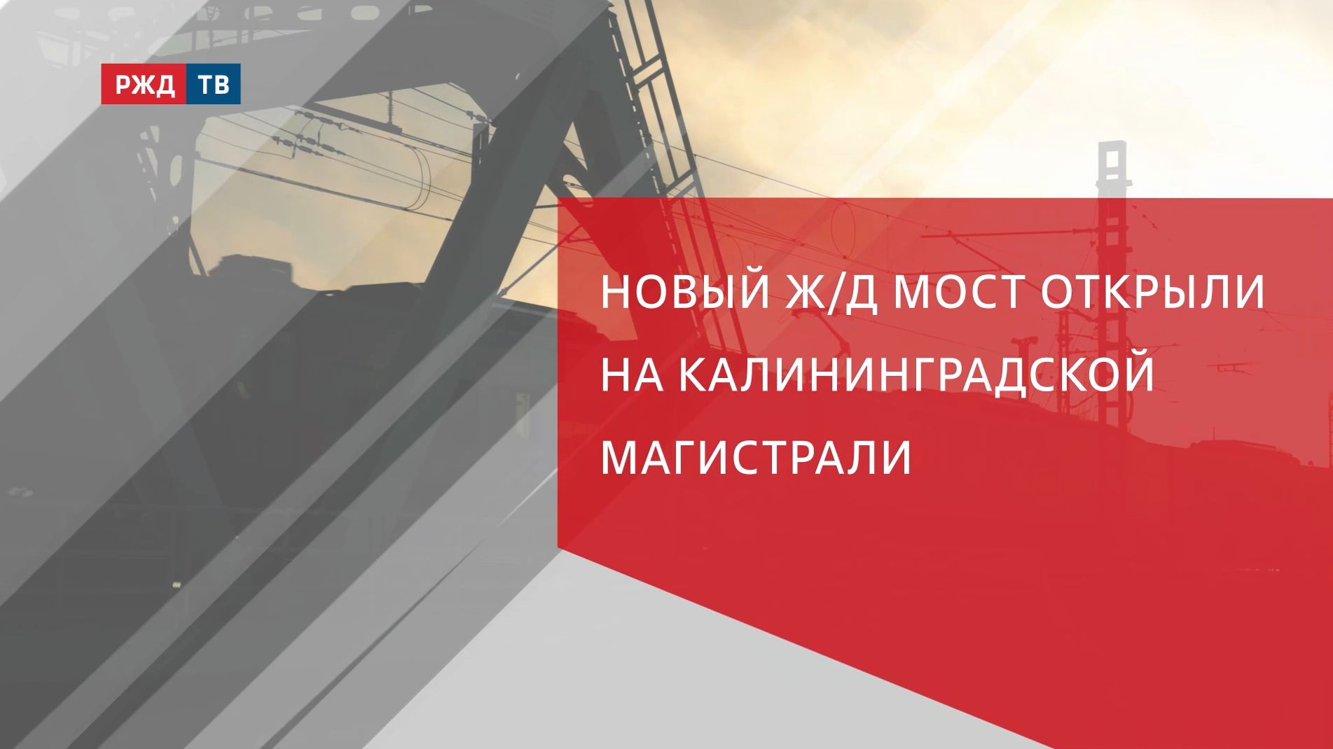 В Калининграде открыли мост и обнаружили древность смотреть онлайн