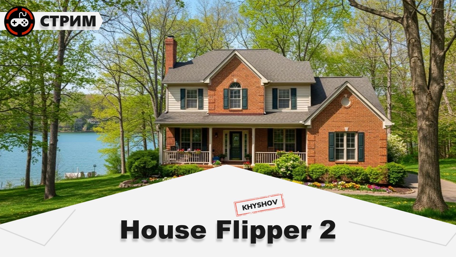 House Flipper 2 смотреть онлайн