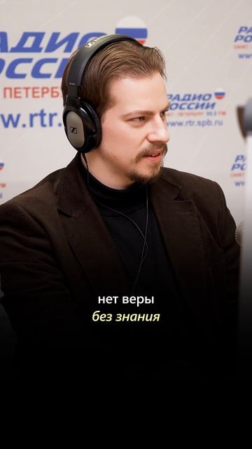 Нет веры без знания