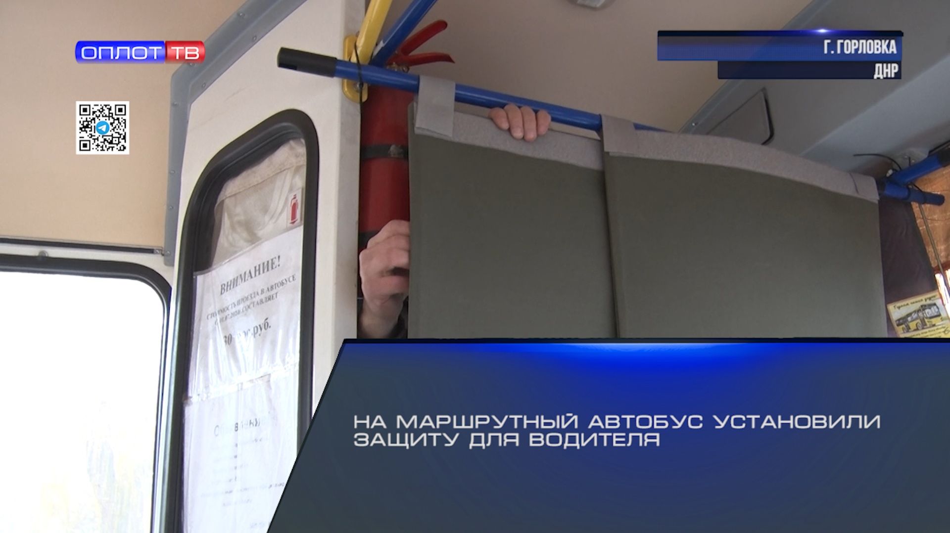 На маршрутный автобус установили защиту для водителя смотреть онлайн