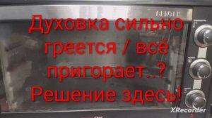 Почему духовка сильно греет
Ремонт centek  ct-1533-62