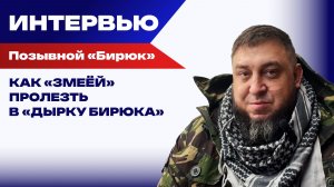 БАРС-23: Как «Хулиганы Бирюка» кошмарят ВСУ