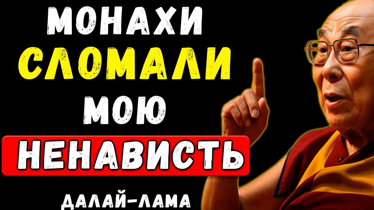 Монахи ТИБЕТА Научили МЕНЯ Не НЕНАВИДЕТЬ — Хотя Я Хотел МСТИТЬ | Мудрость Тибета смотреть онлайн
