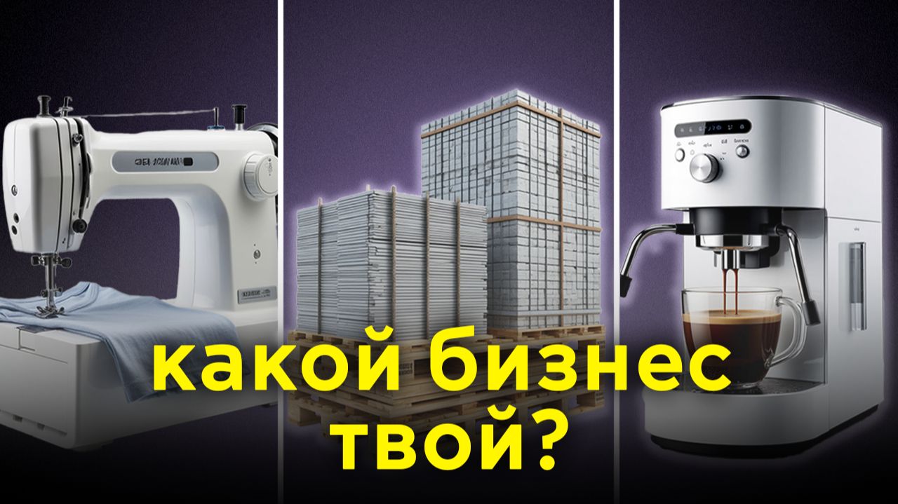 Как выбрать бизнес идею и НЕ прогадать?