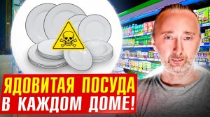 Эта посуда содержит меламин и формальдегид! Очнитесь!