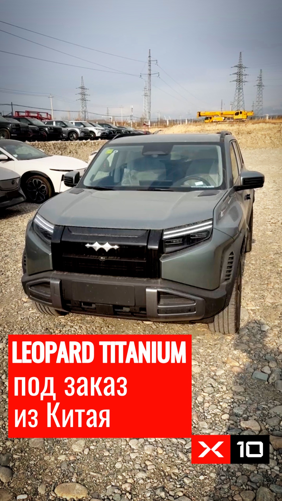 LEOPARD Titanium 3 501KM Ultra 2025 года под заказ из Китая смотреть онлайн