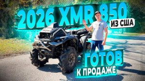 Отправляем Квадроциклы из США ! Осмотр 2026 XMR 850 ! Перед Погрузкой ! Флорида 56 !