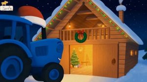 ДЕТСКИЙ НОВОГОДНИЙ МУДБТИК ПРО СИНИЙ ТРАКТОР ДЛЯ МАЛЫШЕЙ. НОВОГОДНЯЯ ПЕСЕНКА ПРО СИНИЙ ТРАКТОР.