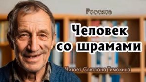 Человек со шрамами 🙏 христианские рассказы