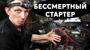 ДА НАМ ЗА ЭТУ РАЗРАБОТКУ ПРЕМИЮ ДАДУТ! Прокачали стартер на ГАЗ 66 + синтетика на лебёдку.