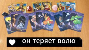 От чего он теряет волю, легко очаровываясь? Расклад Таро, гадание на картах Таро онлайн