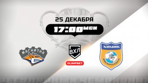 Магнитка (Магнитогорск) - Химик (Воскресенск)