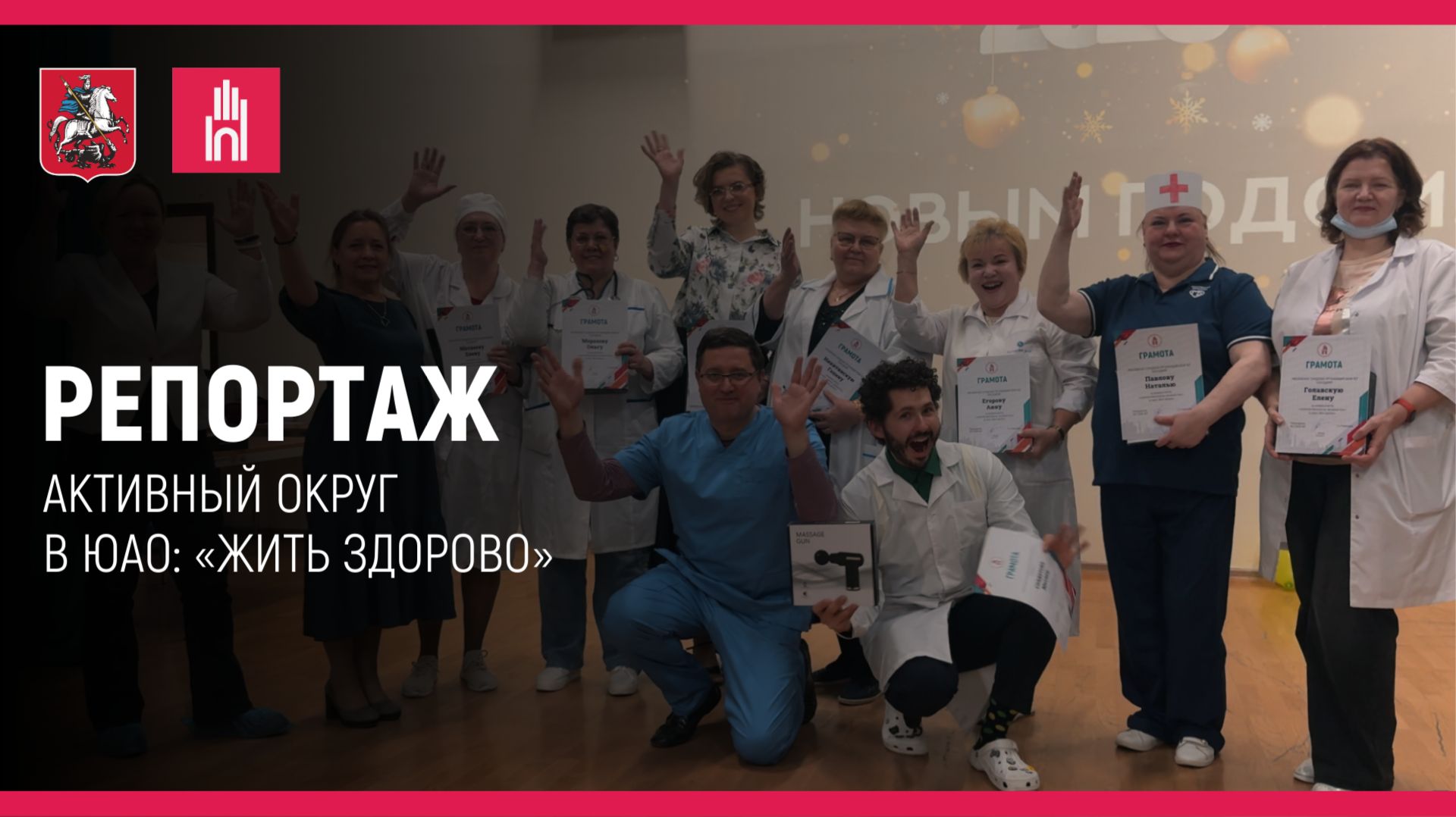 Репортаж: «Активный округ» в ЮАО: «Жить здорово» смотреть онлайн