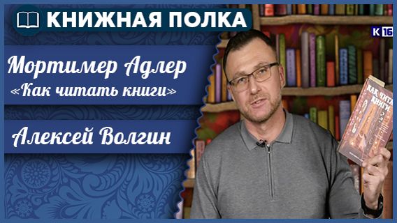 Книжная полка выпуск № 263 Алексей Волгин смотреть онлайн