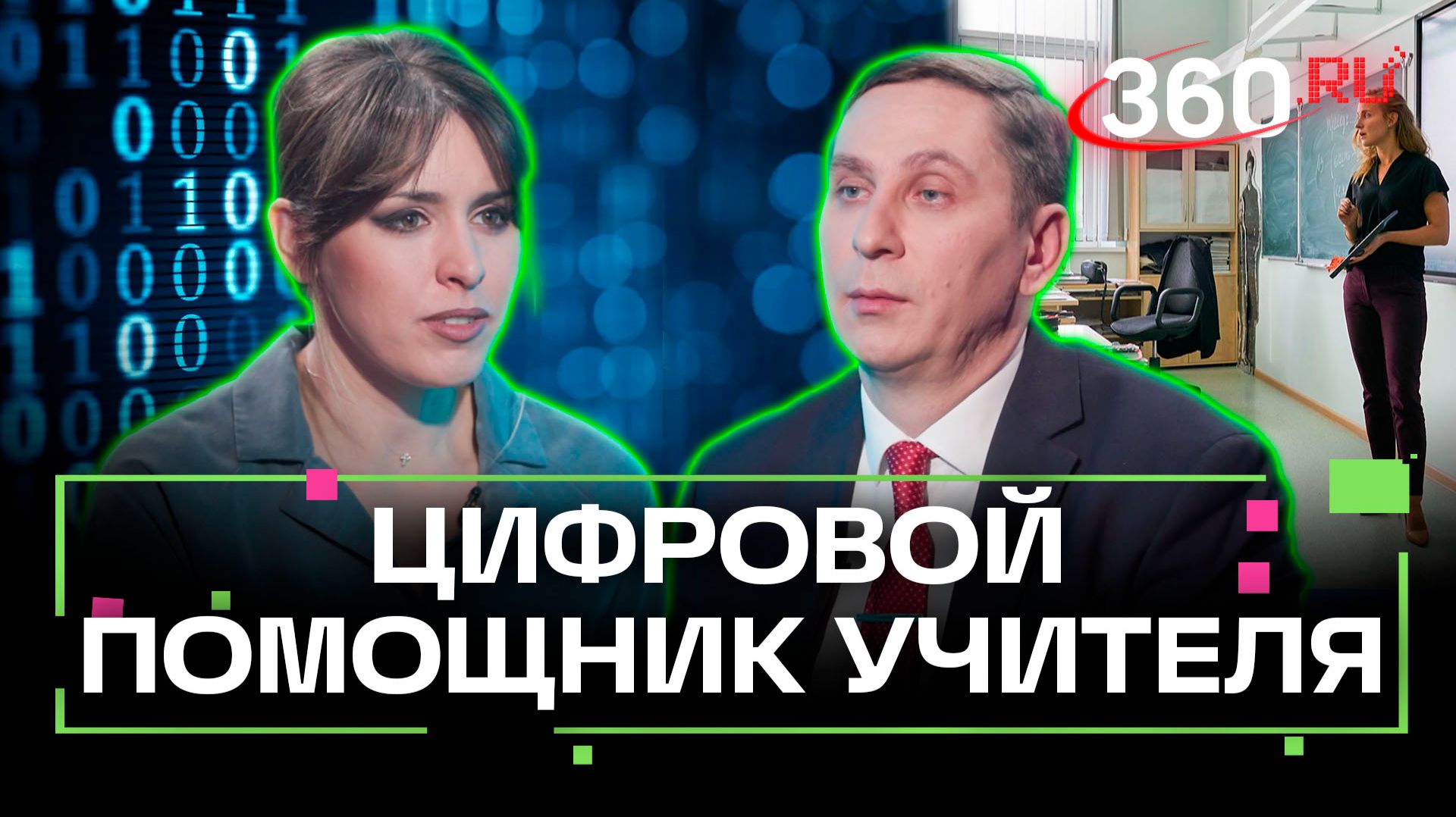 Цифровой помощник учителя: в Подмосковных школах тестируют новые технологии смотреть онлайн