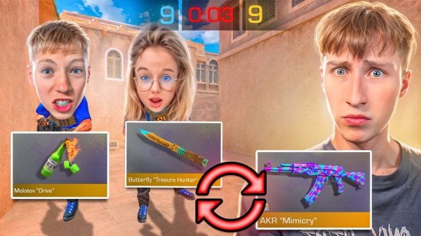 ПОСЛЕДНЯЯ ДУЭЛЬ ОБМЕН НЕМЕЛИСС СКИНАМИ 1 VS 2 НА 100000 ГОЛДЫ ПРОТИВ ДЕВУШКИ И БРАТА СТАНДОФФ 2