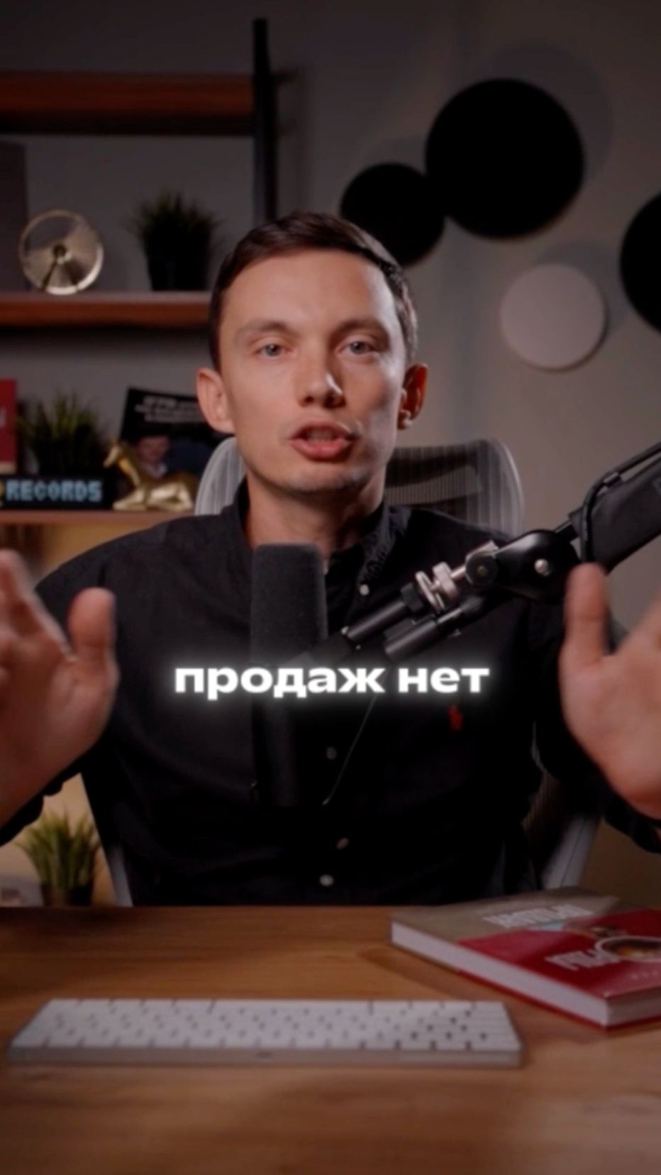 Продаж нет. Что делать?