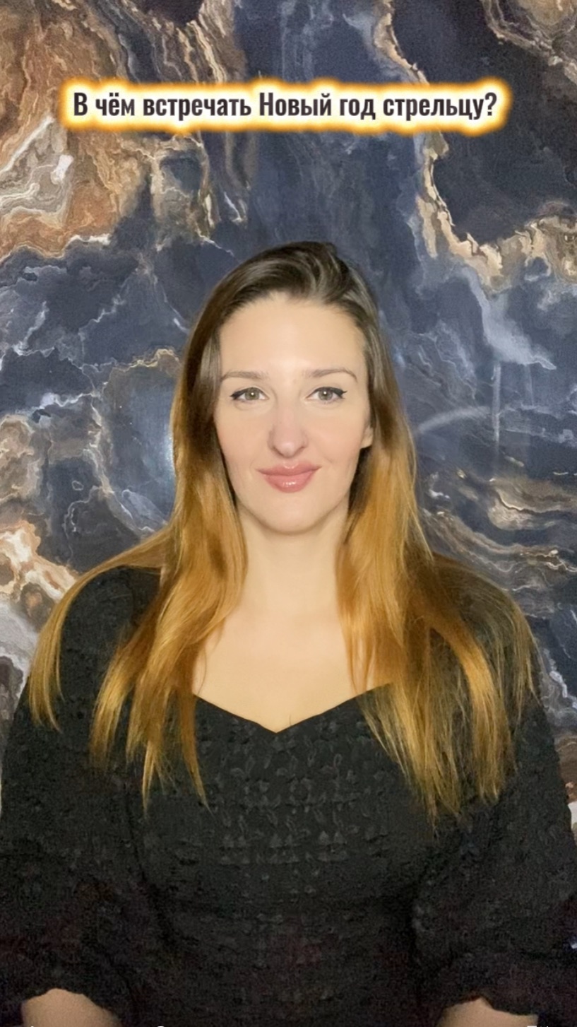 В чем встречать Новый год стрельцу ? смотреть онлайн