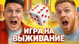 Гигантская настолка: Масленников и Столяров в игре 🎲