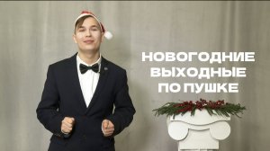 Афиша по Пушке. Выпуск от 27.12.2025 | Куда сходить по Пушкинской карте