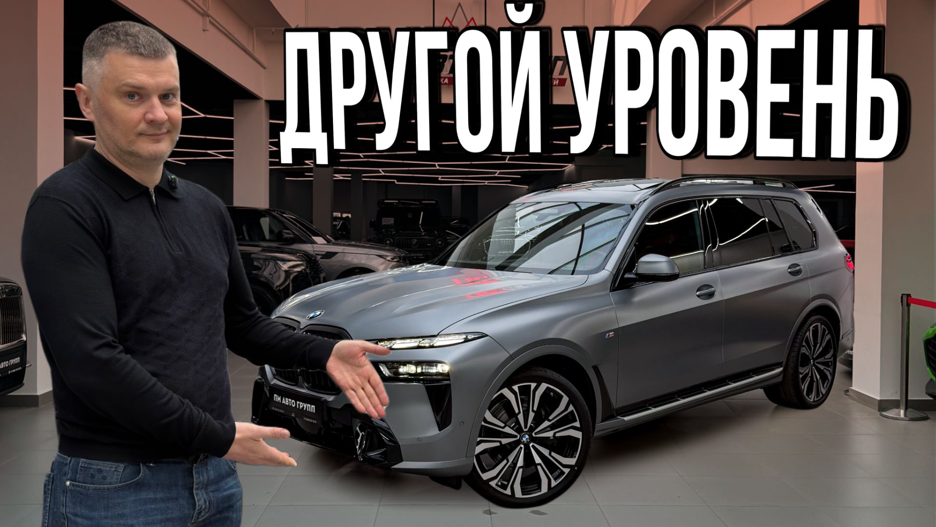 BMW X7 в эксклюзивном исполнении. Когда конфигурация решает всё смотреть онлайн