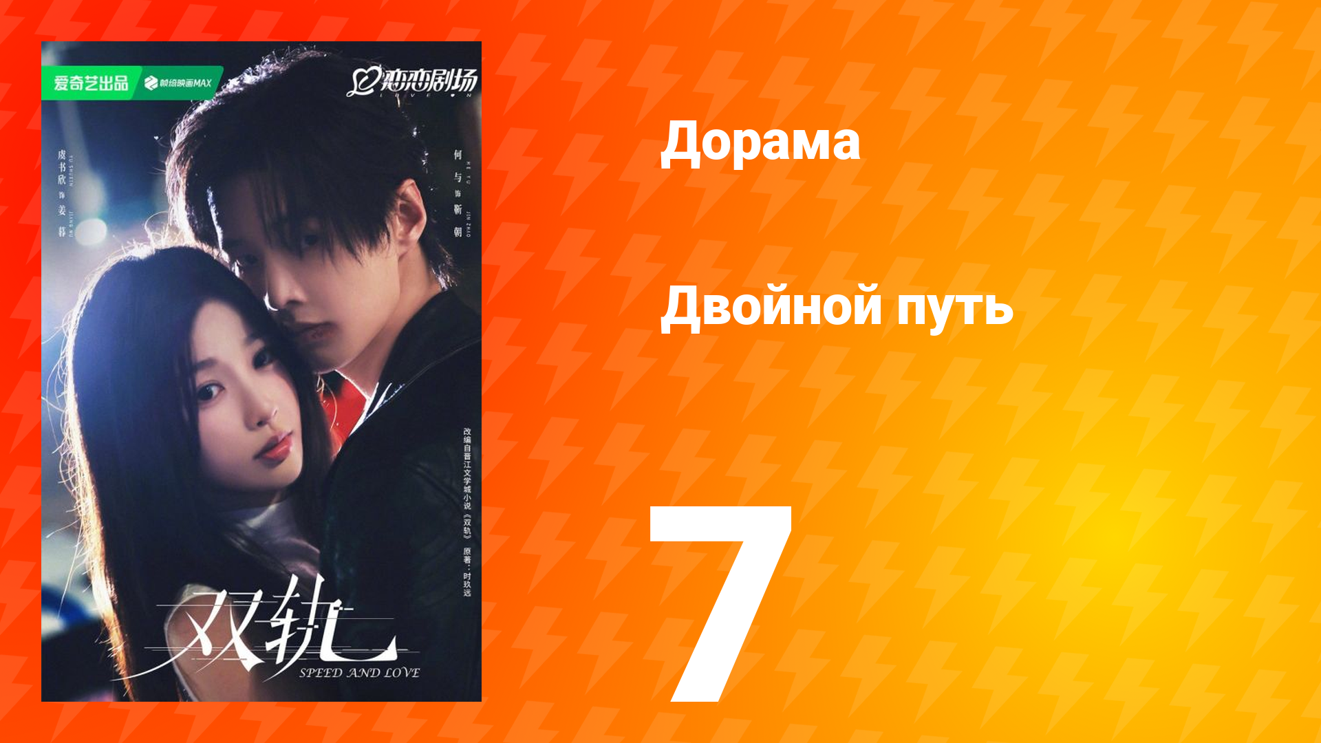 Двойной путь 7 серия смотреть онлайн
