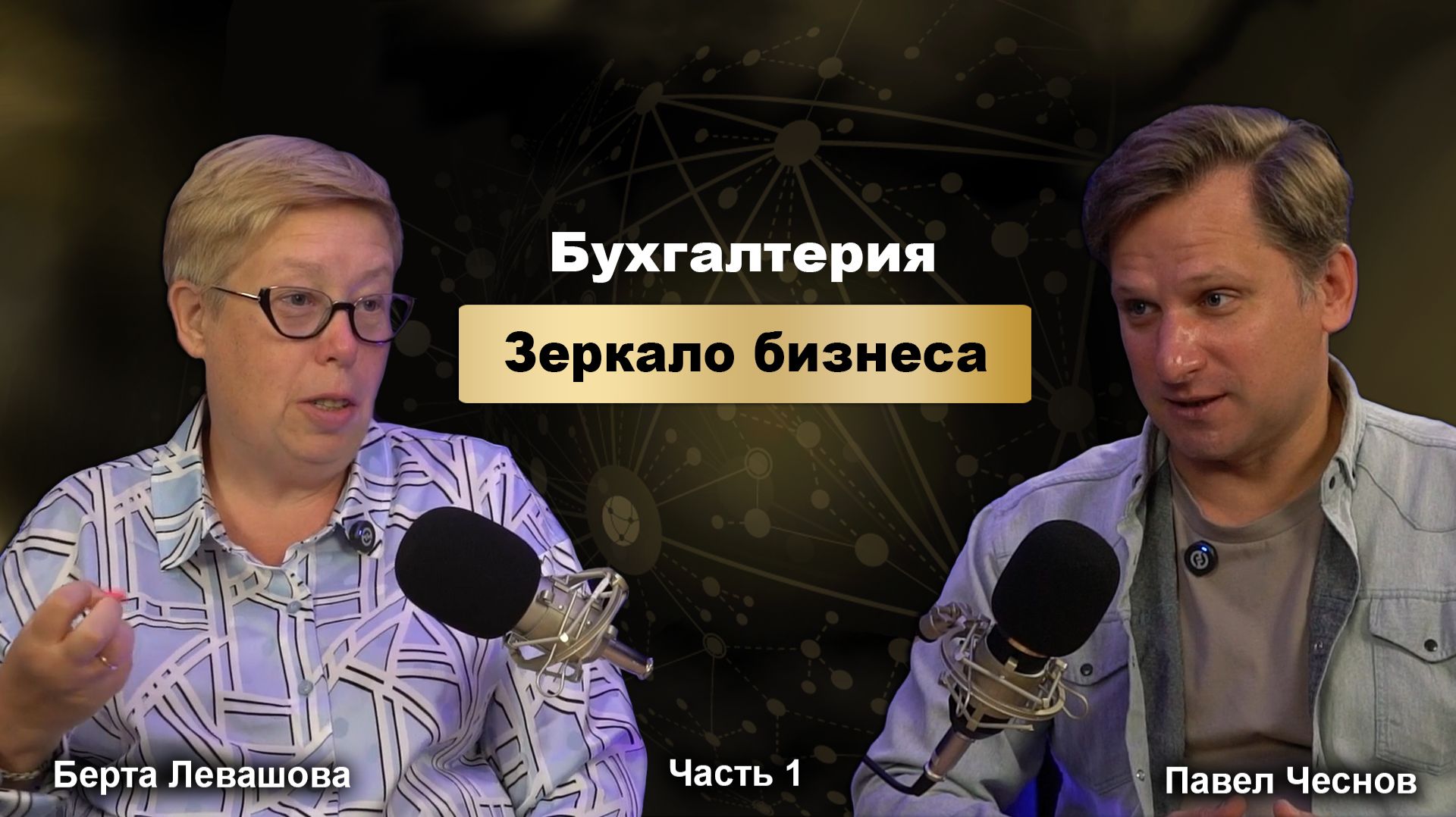 Бухгалтерия зеркало бизнеса: кассовые разрывы налоговые пожары. Дробление самозанятые цифровые следы