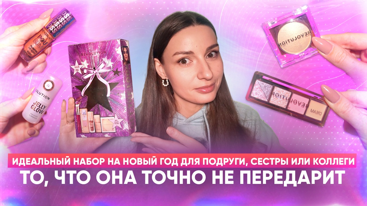 Идеальный набор на Новый год для подруги, сестры или коллеги. То, что она точно не передарит. смотреть онлайн