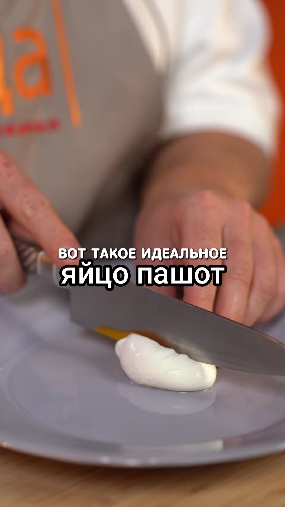 Идеальное яйцо пашот