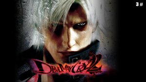 Прохождение Devil May Cry 2 3 # (Снова самый первый босс ДМС)