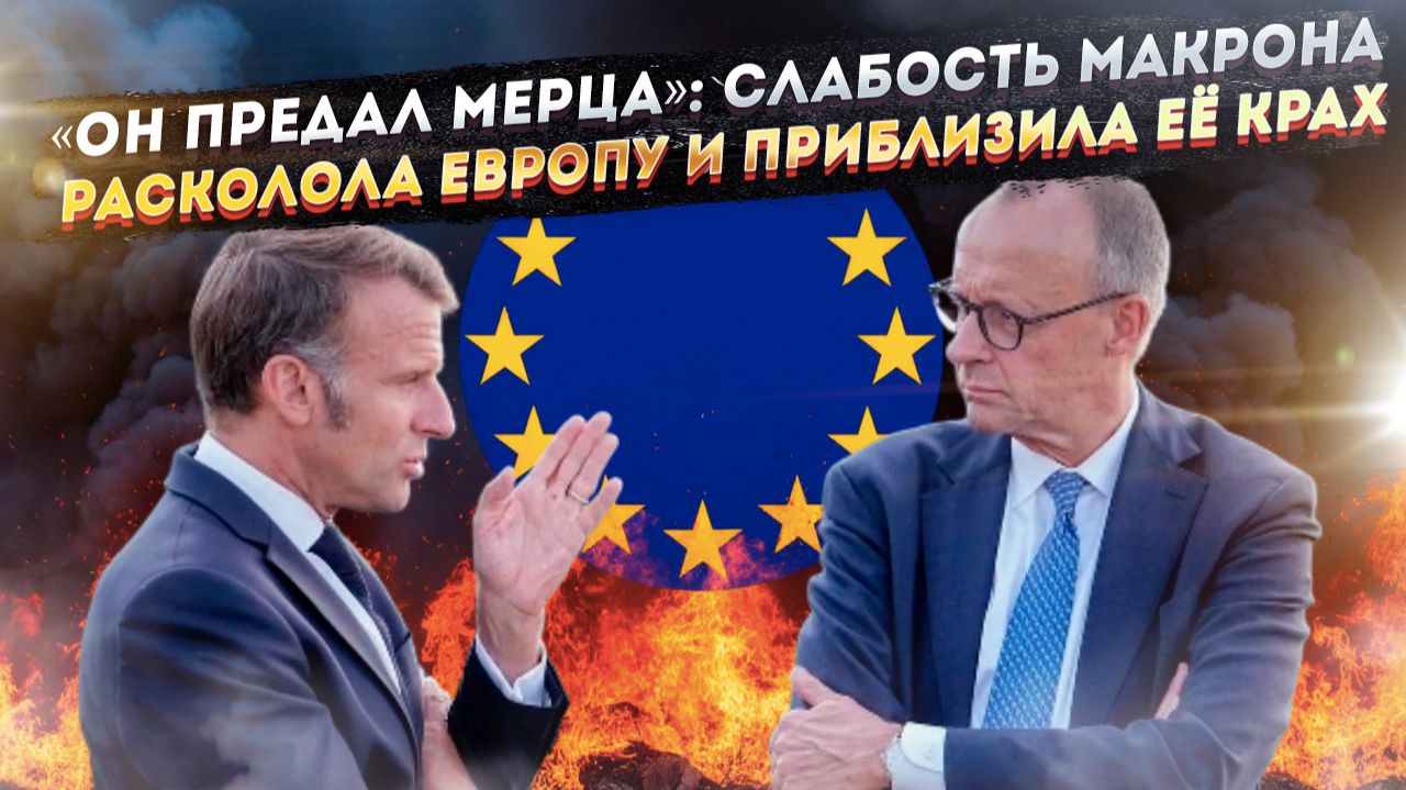 Предательство, украденное серебро и военный хаб: как раскол Европы стал главным подарком России смотреть онлайн