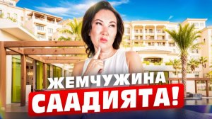 Самое тихое место ОАЭ — обзор St. Regis Saadiyat отель, где Вам действительно хорошо  5⭐ Абу-Даби