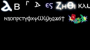 coptic alphabet dancing