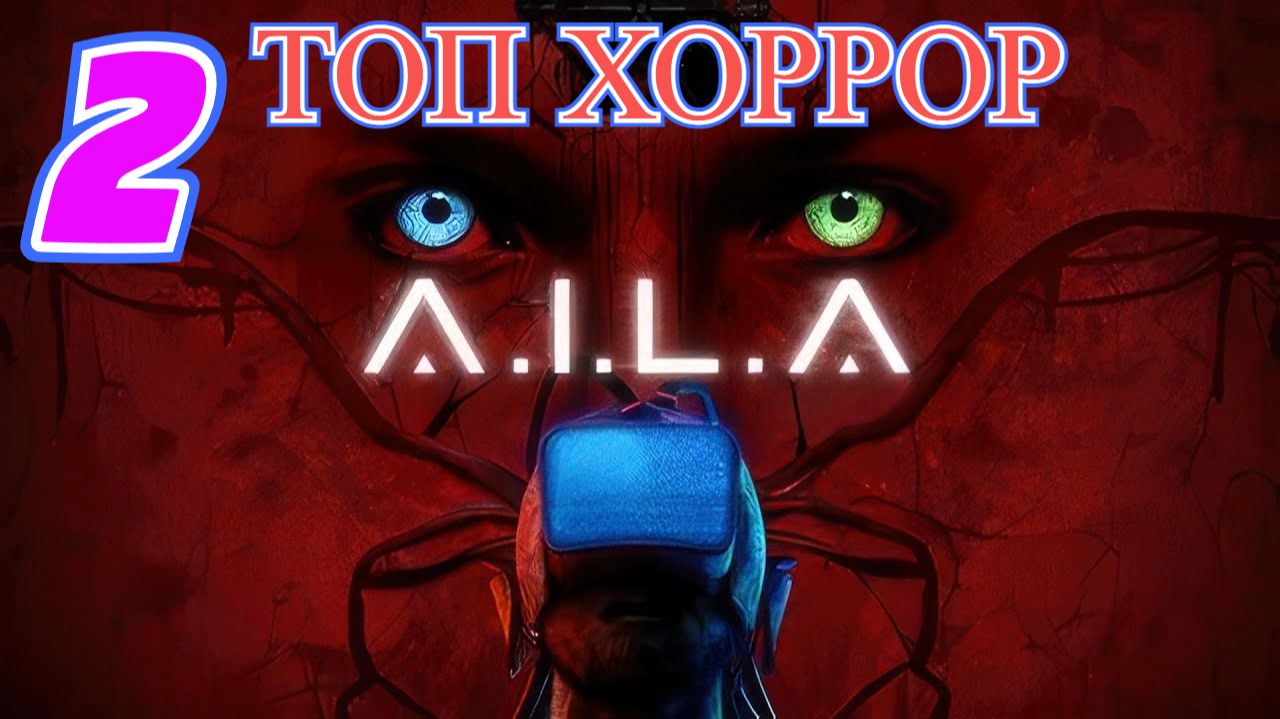 A.I.L.A прохождение #2 смотреть онлайн