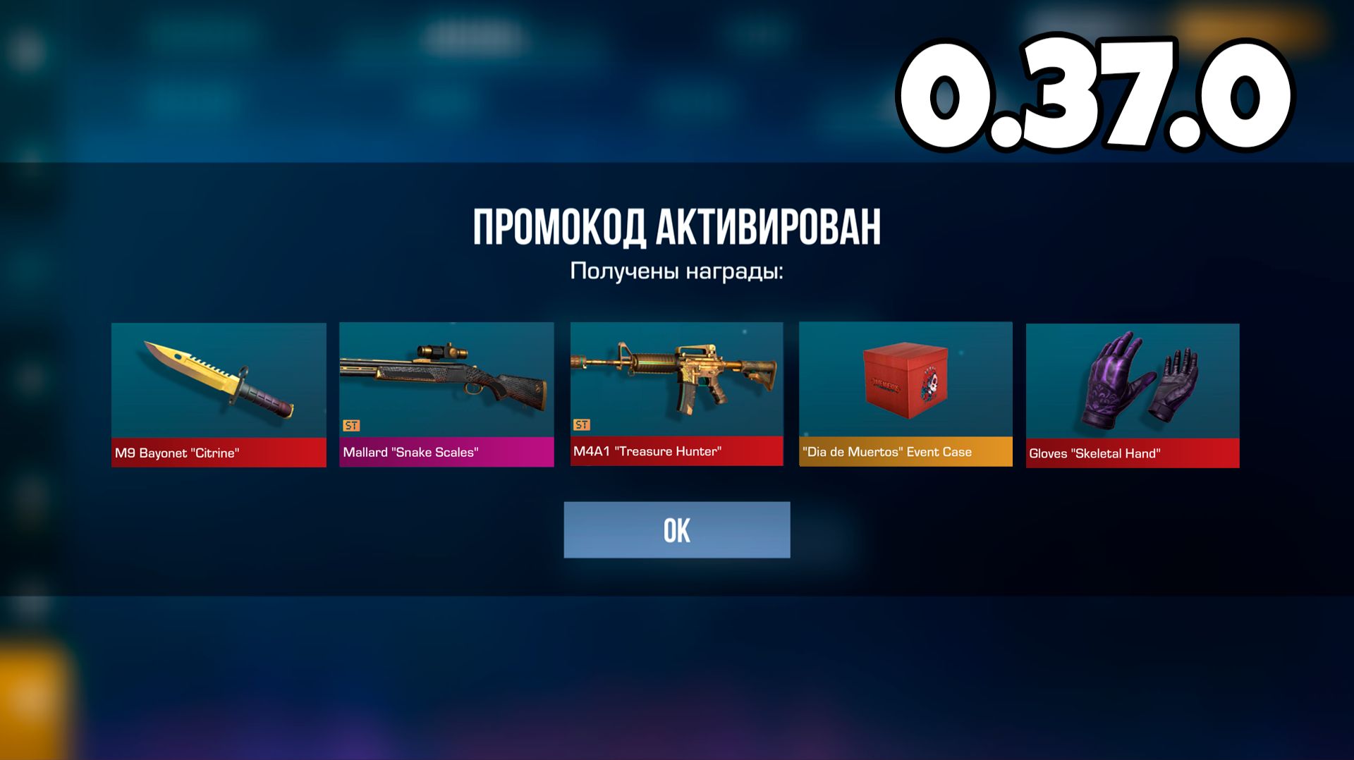 РАБОЧИЙ БЕСКОНЕЧНЫЙ ПРОМОКОД В STANDOFF 2 0.37.0 НОВЫЙ ПРОМОКОД В СТАНДОФФ 2