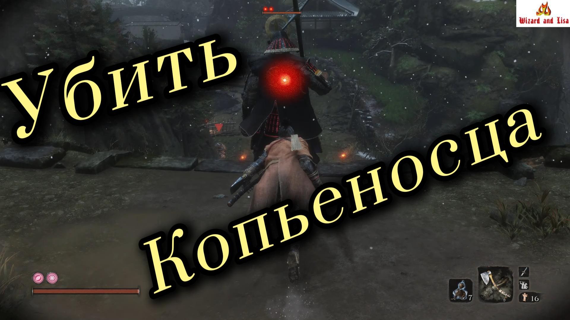 Sekiro: гайд по убийству мини-босса "Семеро копьеносцев Асина"