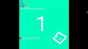Заставка «Муз ТВ Чарт (С новым годом!)» 2019-2021, Муз ТВ