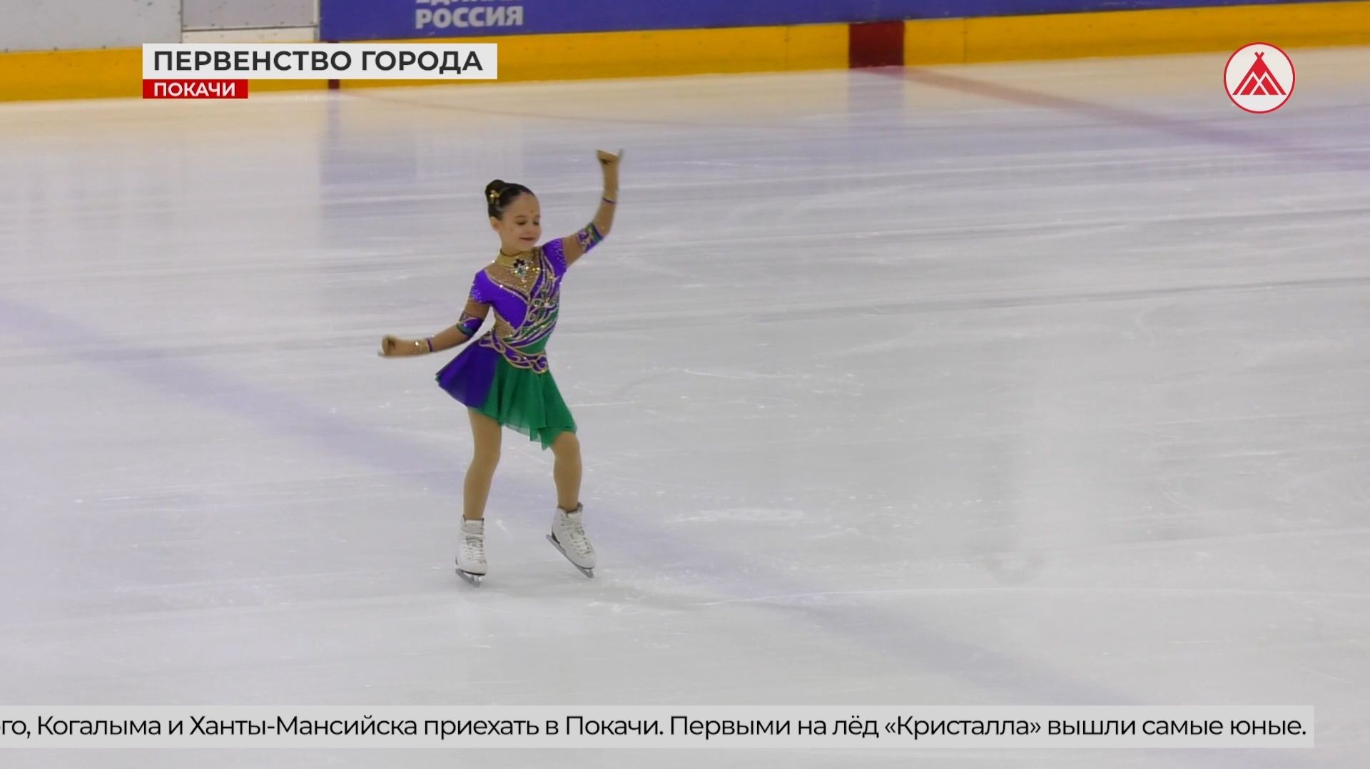 Первенство Покачей по фигурному катанию смотреть онлайн
