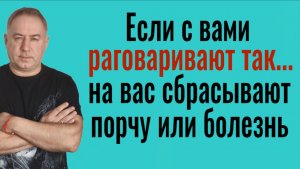 Сразу обрывайте разговор! Как перебрасывают порчи и болезни и как защититься