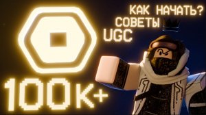 Моя история БОГАТСТВА в Роблоксе! Как я заработал состояние_