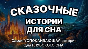 💤 Самая УСПОКАИВАЮЩАЯ история для ГЛУБОКОГО СНА 😴 Птица Гриф 😴 Засыпай прямо сейчас
