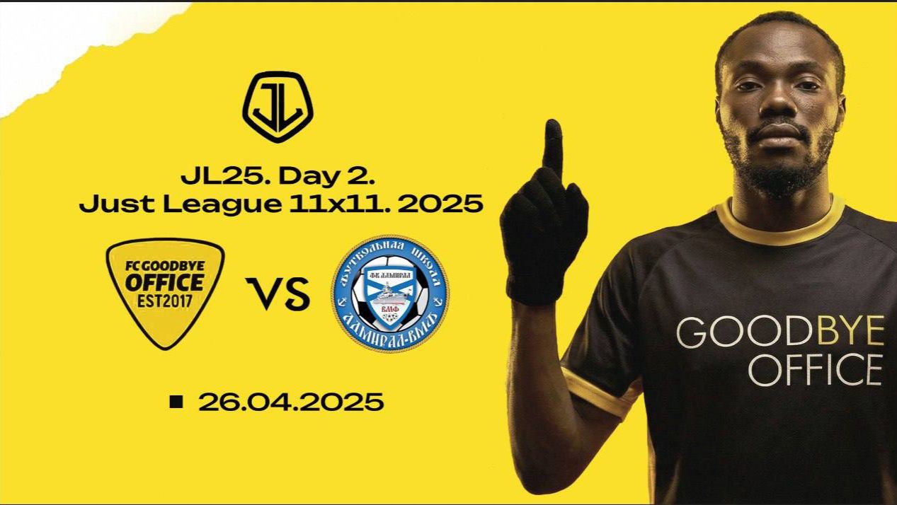 AFL25 Just League 11x11 I Division 2 I  Tur 2 I 26.04.2025 I Адмирал ВМФ_FC Goodbye Office