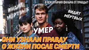 Правда о Жизни после смерти - Ее может узнать каждый - Вот, где она находится