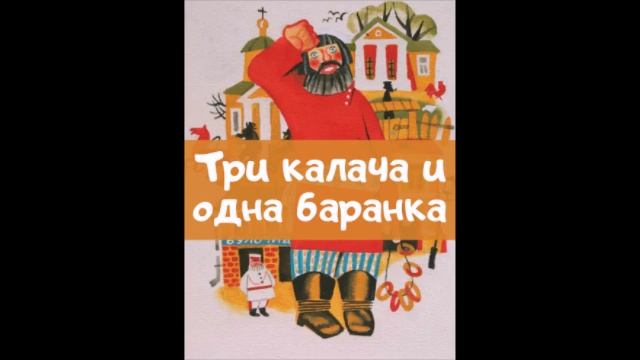 Три калача и одна баранка смотреть онлайн