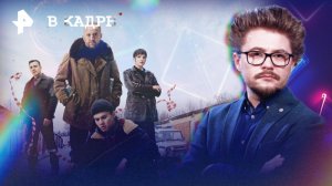 Лучшие сериалы 2025: Подслушано в Рыбинске, Киностудия, Из многих, Дорогой Вилли