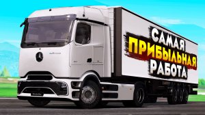 САМАЯ ПРИБЫЛЬНАЯ РАБОТА НА RMRP 2026 ДЛЯ НОВИЧКОВ! ЛУЧШАЯ РАБОТА РМРП ГТА 5 РОССИЯ