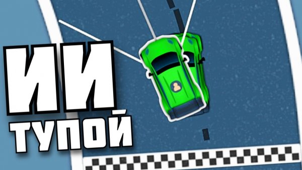 МАШИНЫ С ИНТЕЛЛЕКТОМ ! AI Learns To Drive