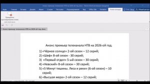 Анонс премьер телеканала НТВ на 2026-ой год.